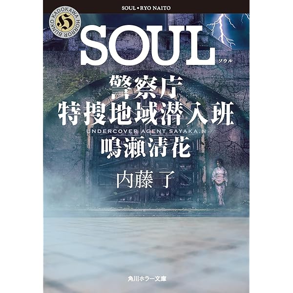 Amazon.co.jp: デジタルリセット (角川ホラー文庫) : 秋津 朗: 本